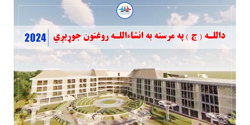With The Help of Allah, a Hospital will be built